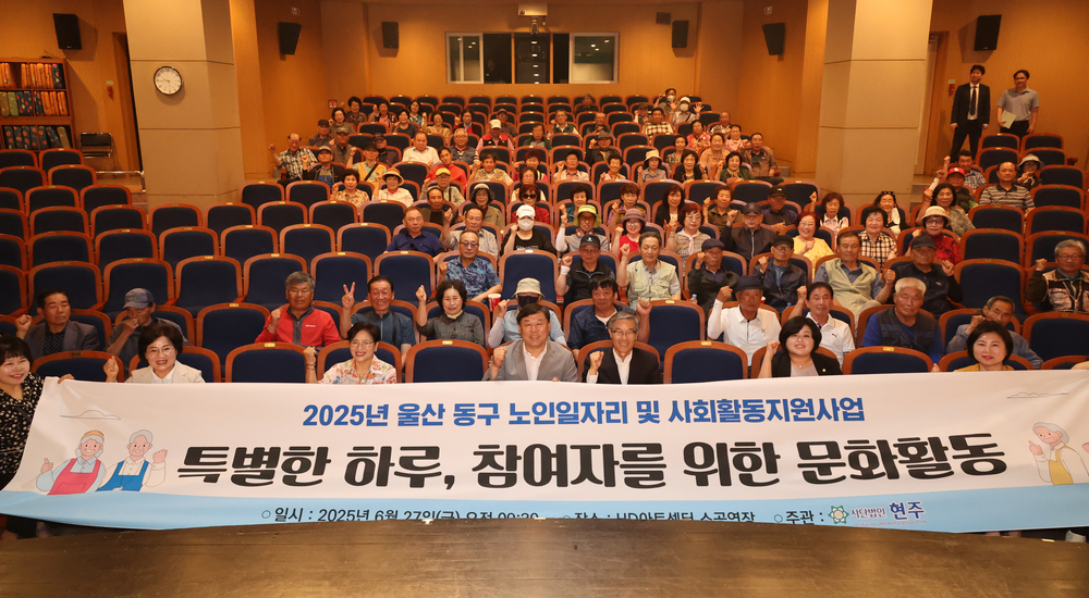 2025년 동구 노인일자리 참여자를 위한 문화활동 