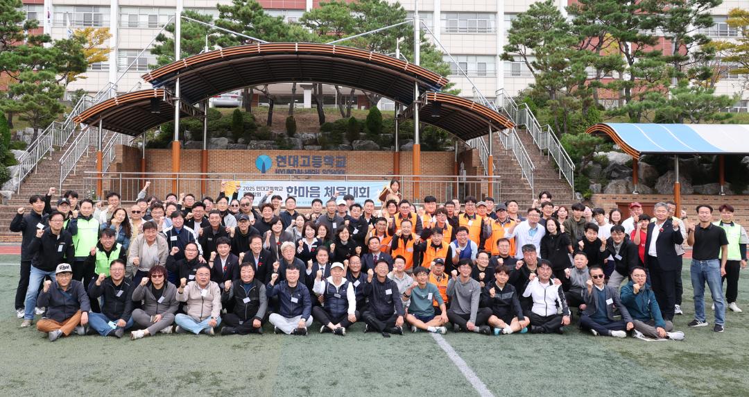 2025 현대고등학교 총동창회 한마음 체육대회