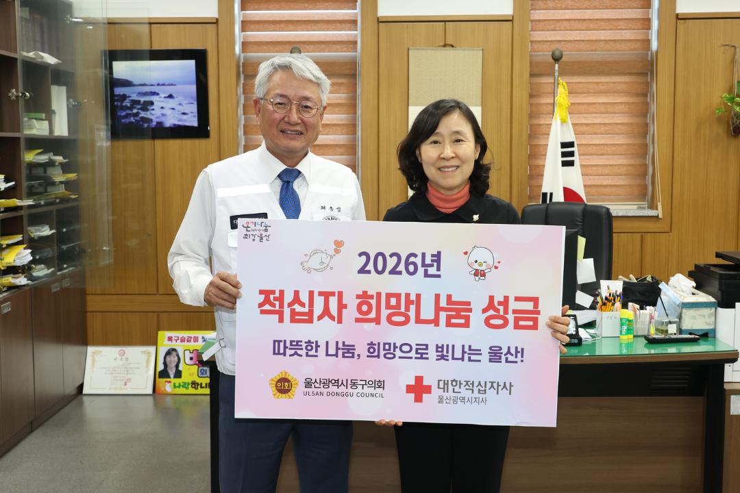 2026년도 적십자 희망나눔 성금 전달식