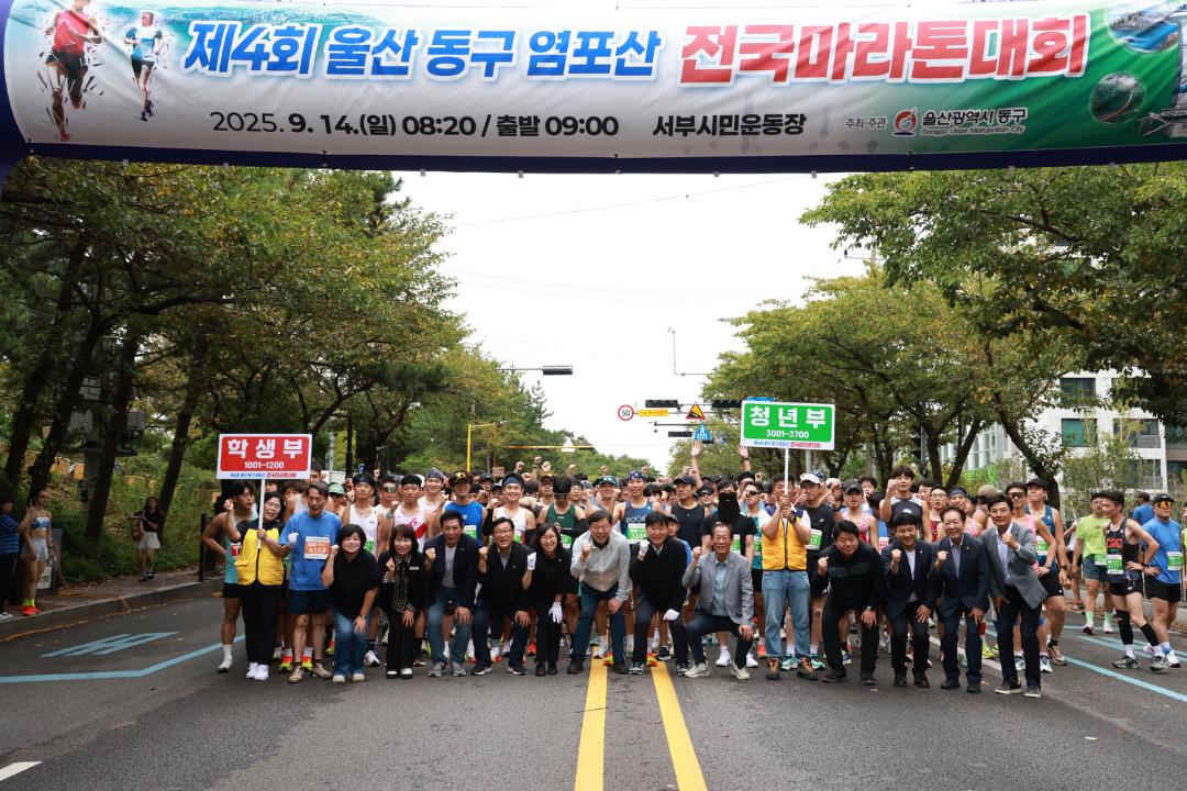 제4회 울산 동구 염포산 전국 마라톤대회