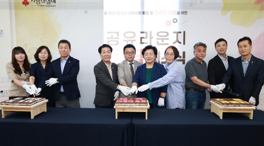 공유라운지 온담 개소식