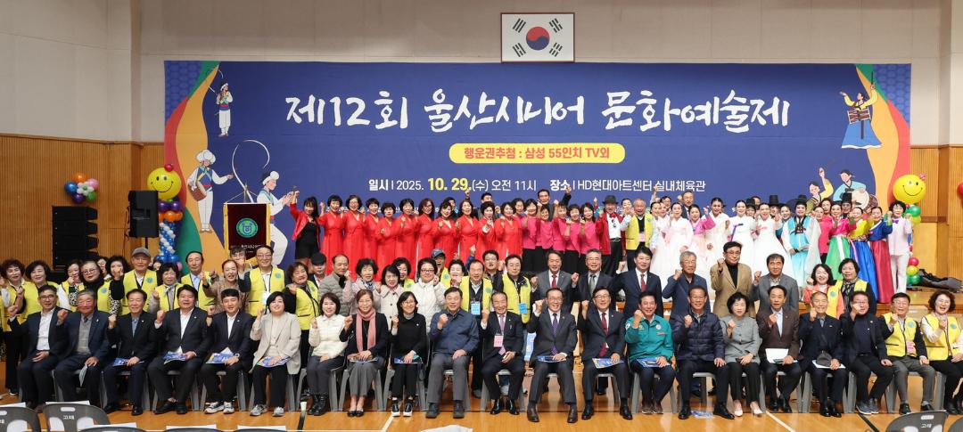 제12회 울산시니어 문화예술제
