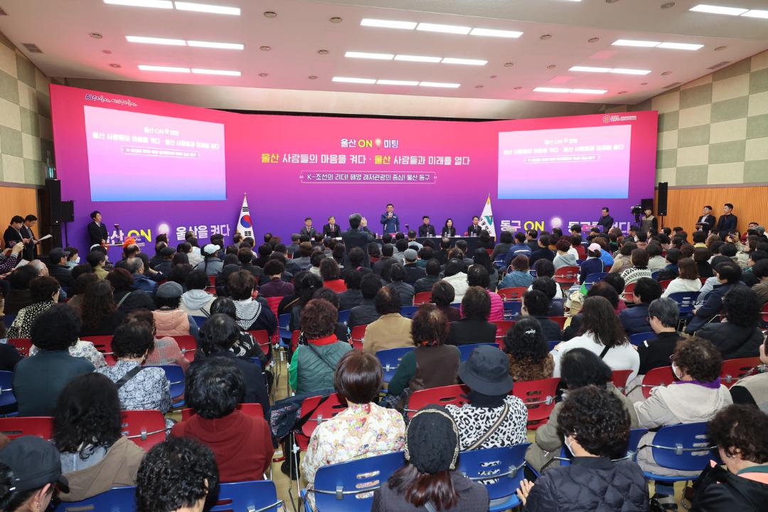 울산 온(ON) 미팅