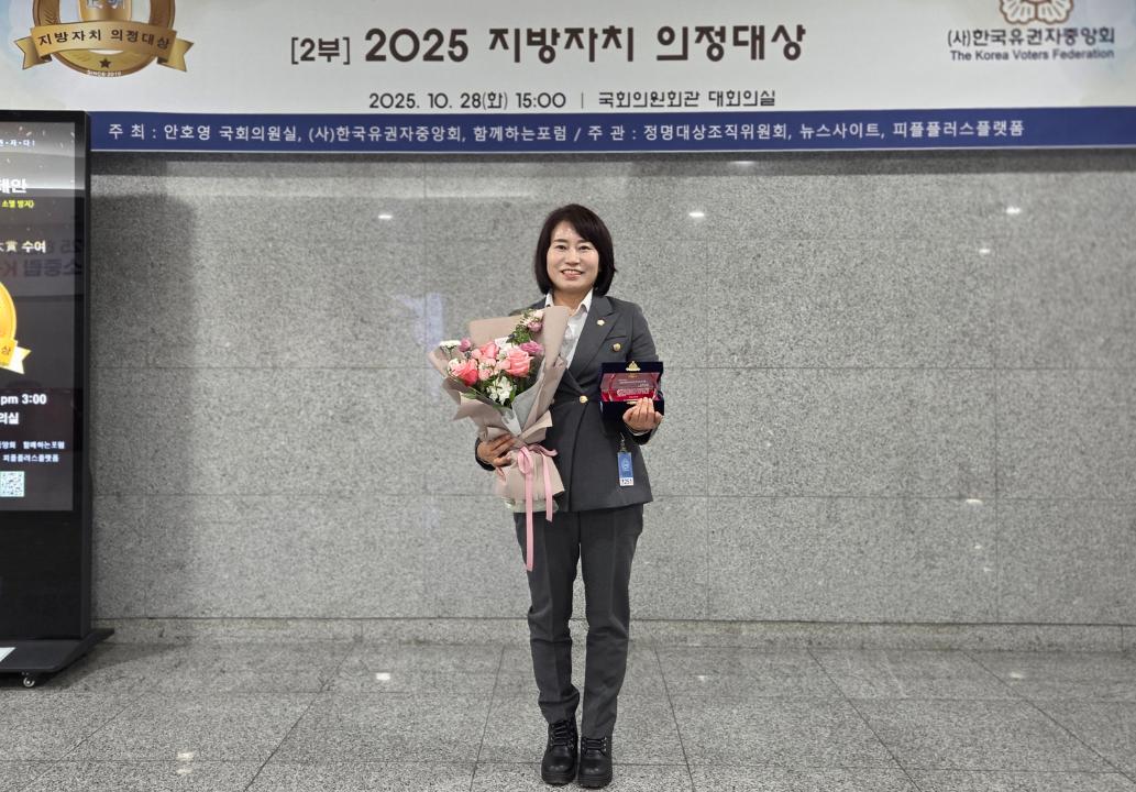 윤혜빈 의원 2025 지방자치 의정대상 수상