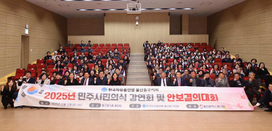 2025년 민주시민의식 강연회 및 안보결의대회