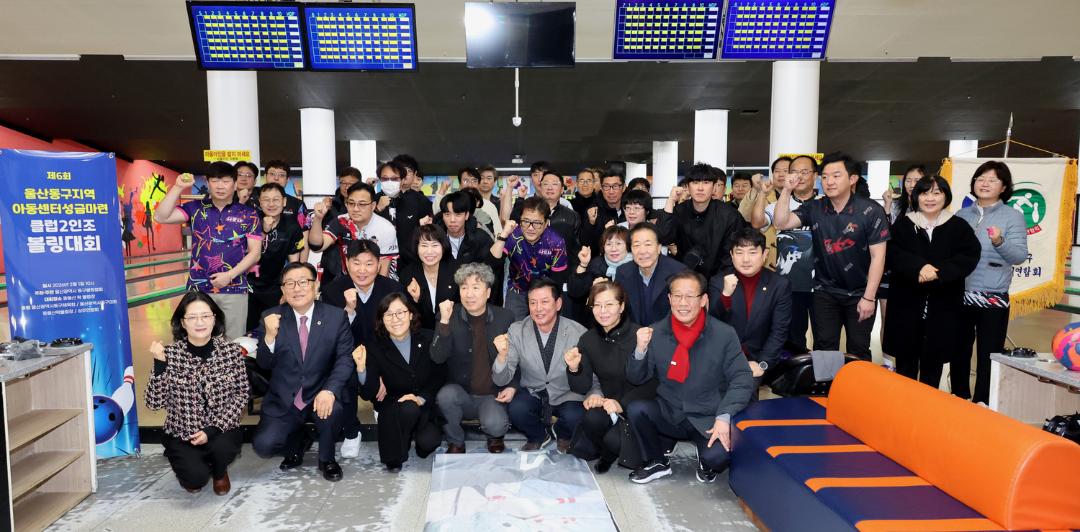 제6회 동구지역아동센터 성금마련 클럽2인조 볼링대회 