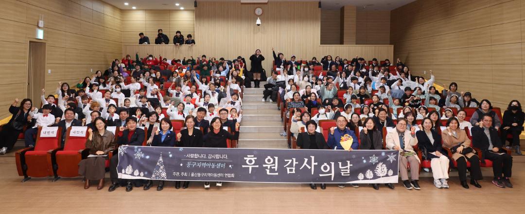동구지역아동센터 후원 감사의 날