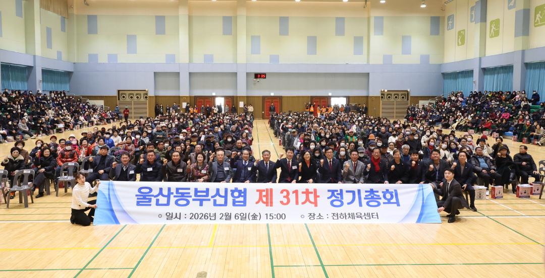 울산동부신협 제31차 정기총회