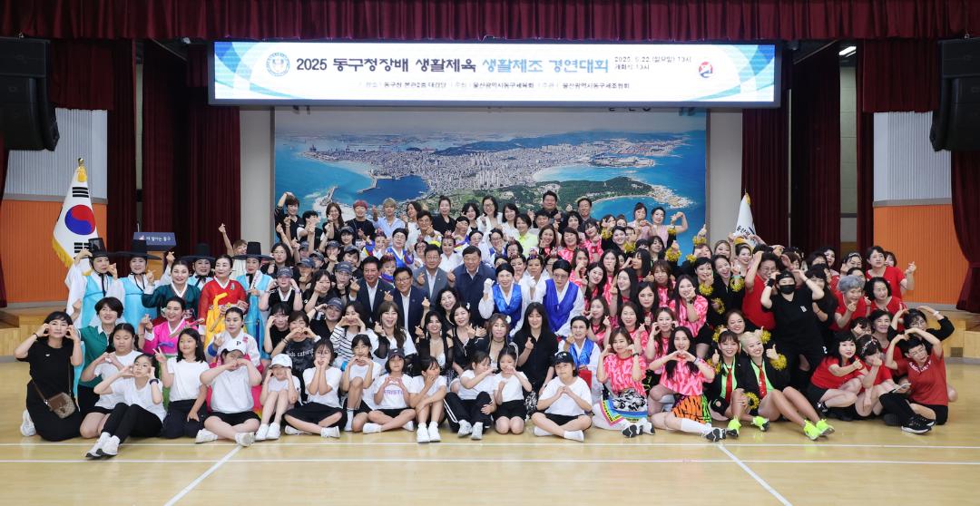 2025 동구청장배 생활체육 생활체조 경연대회