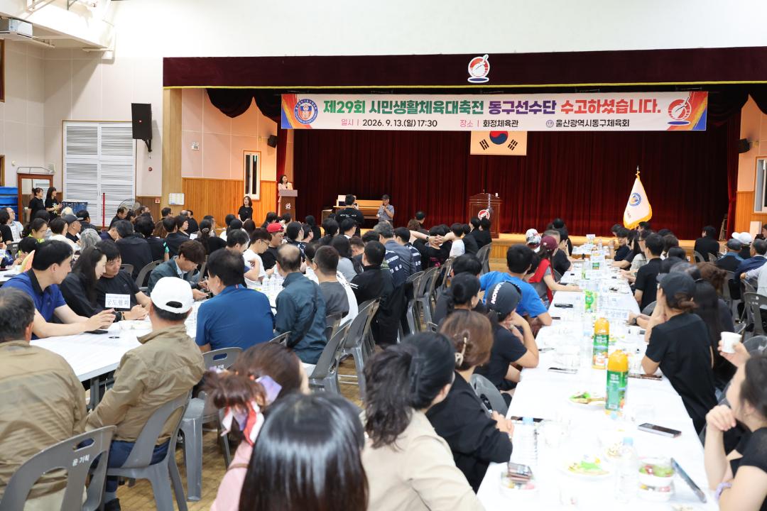 제29회 시민생활체육대축전 해단식