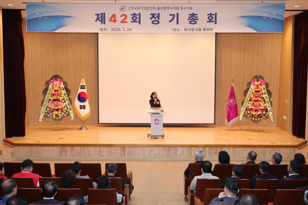 (사)한국외식업중앙회 울산동구지부 제42회 정기총회