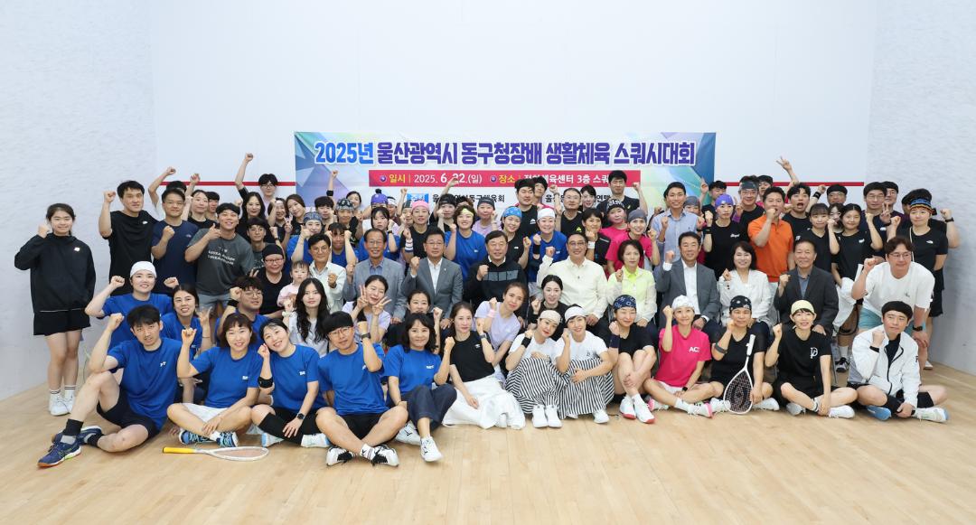 2025 동구청장배 생활체육 스쿼시대회