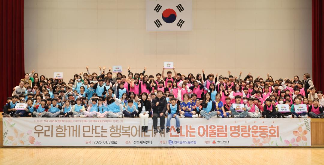 울산여성회 부설 지역아동센터 명랑운동회