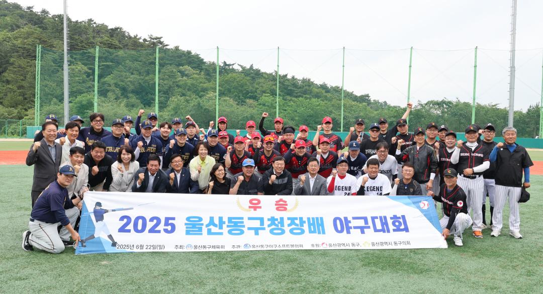 2025 동구청장배 생활체육 야구대회