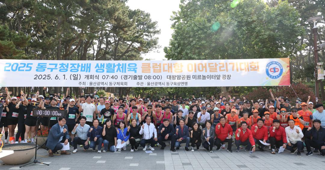 동구청장배 생활체육 클럽대항 이어달리기대회