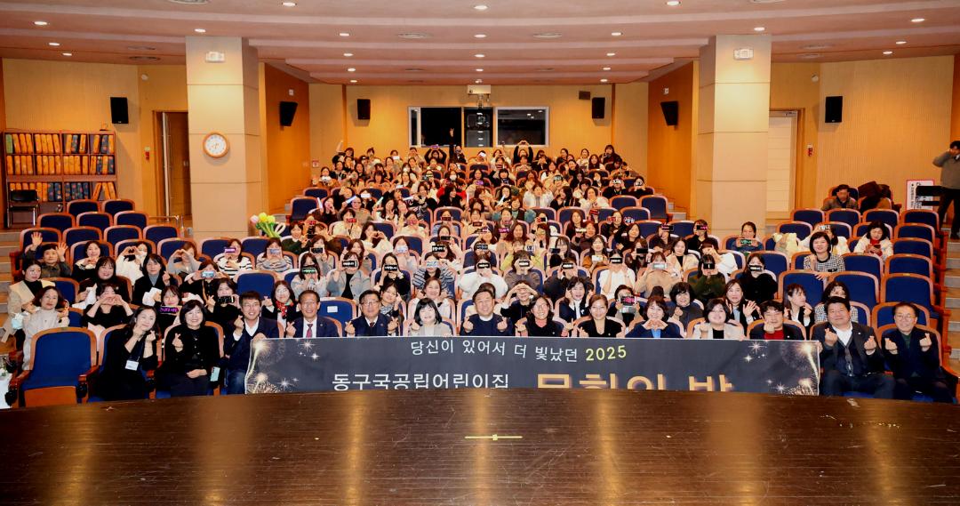 동구 국공립어린이집 2025 문화의 밤